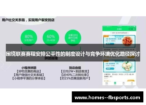 围绕联赛赛程安排公平性的制度设计与竞争环境优化路径探讨