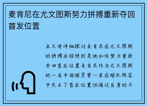 麦肯尼在尤文图斯努力拼搏重新夺回首发位置