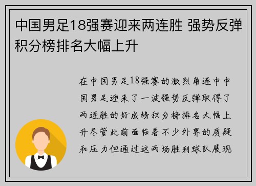 中国男足18强赛迎来两连胜 强势反弹积分榜排名大幅上升