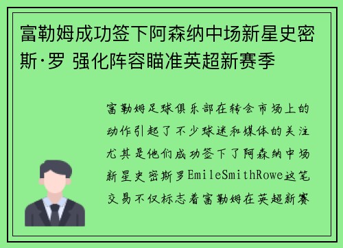 富勒姆成功签下阿森纳中场新星史密斯·罗 强化阵容瞄准英超新赛季