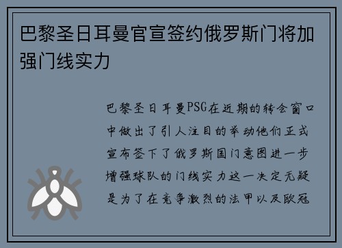 巴黎圣日耳曼官宣签约俄罗斯门将加强门线实力