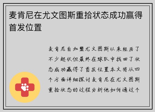 麦肯尼在尤文图斯重拾状态成功赢得首发位置
